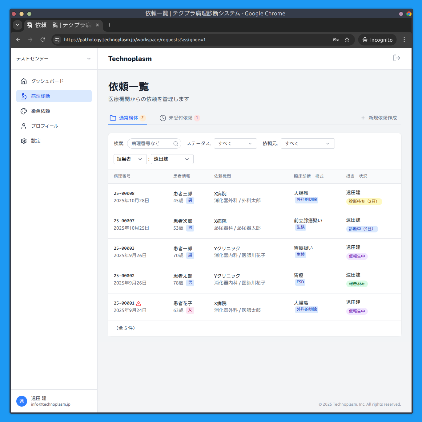 病理診断報告管理システム